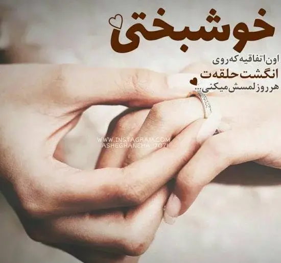 عکس پروفایل خوشحالی دیدن عشقت
