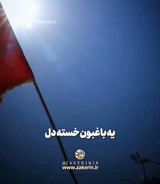 عکس ایران خسته