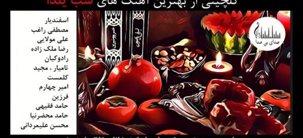 عکس یلدا مبارک مصطفی