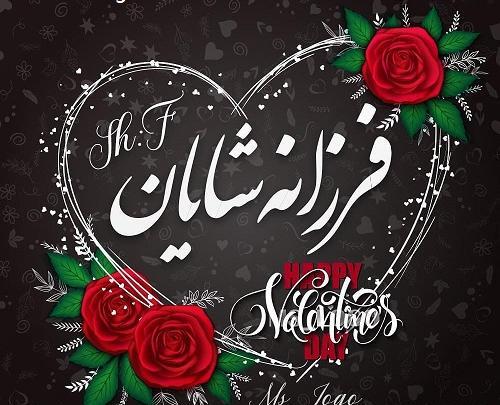 عکس نوشته شایان