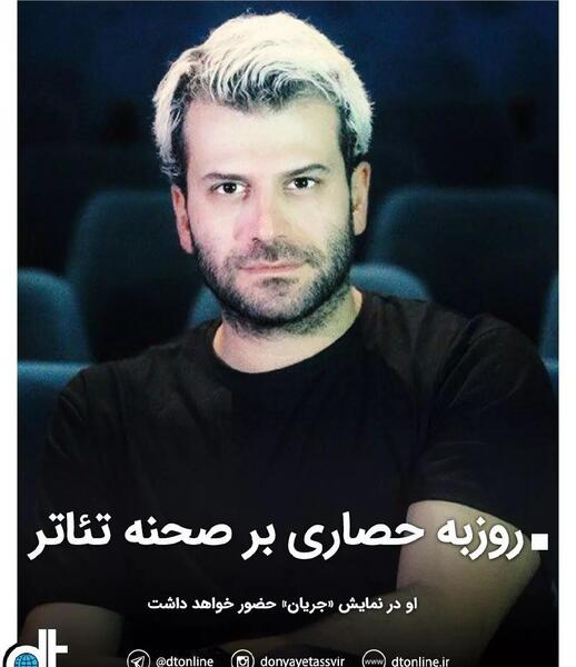 عکس روزبه حصاری اینستا