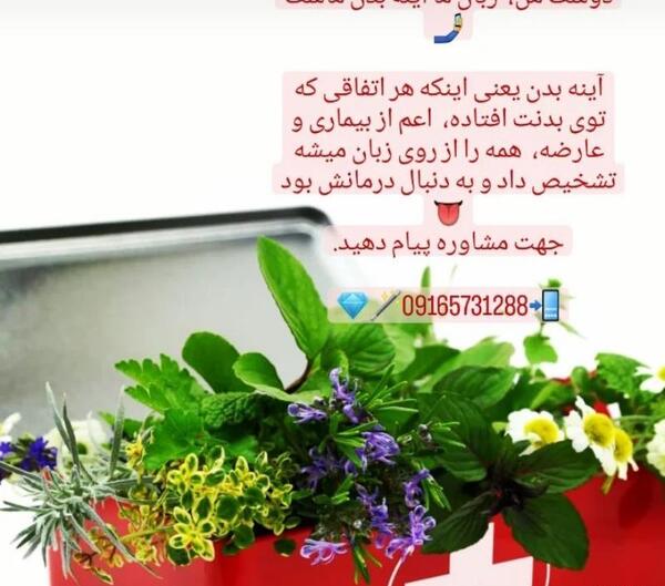 عکس نوشته طب سنتی