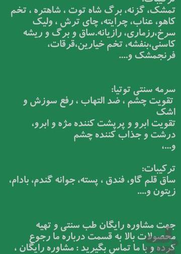 عکس نوشته طب سنتی