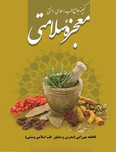عکس نوشته طب سنتی