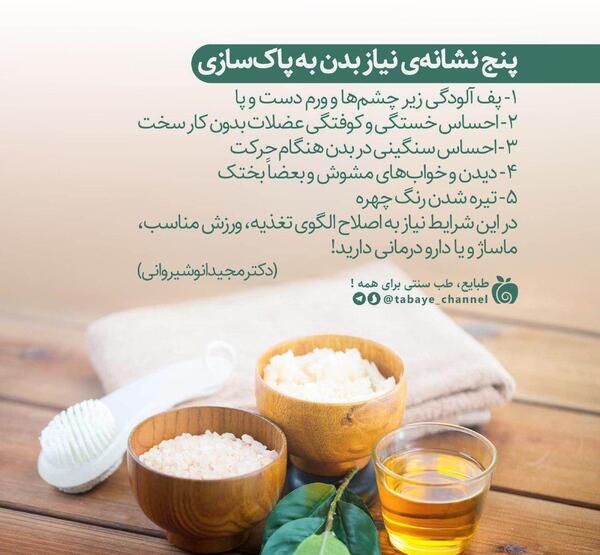 عکس نوشته طب سنتی