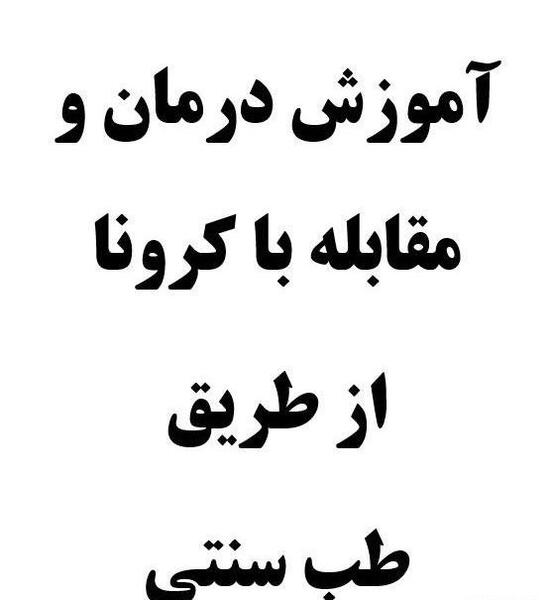 عکس نوشته طب سنتی
