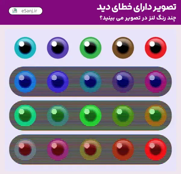 عکس های خطای دید زیبا