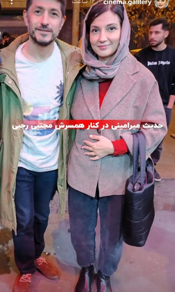 عکس حدیث میرامینی در کنار همسرش