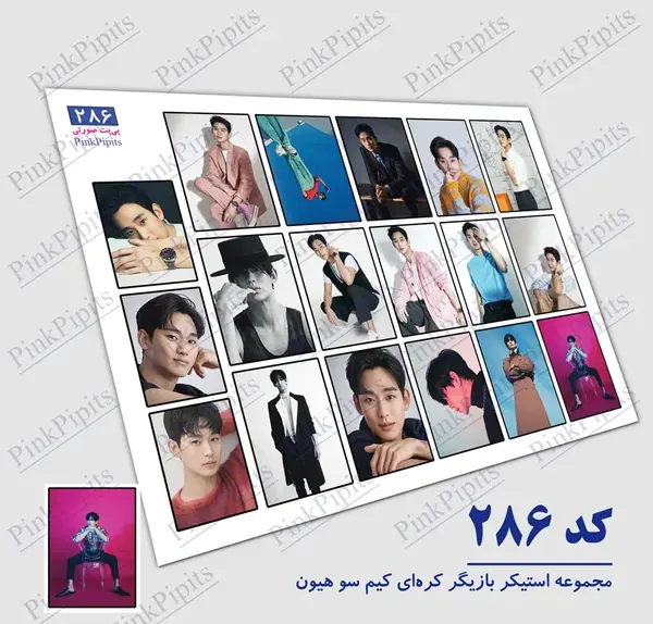عکس نوشته کیم سو هیون