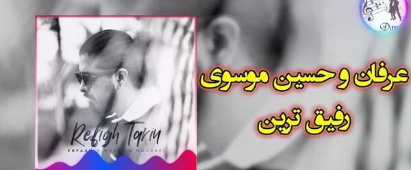 عکس دوست دختر یاسین رفیع نژاد