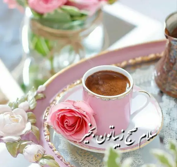 عکس نوشته صبح بخیر ادبی