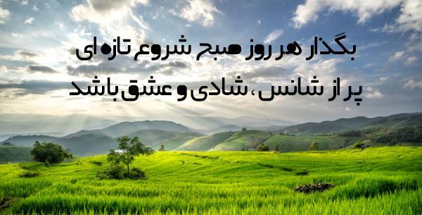 عکس نوشته صبح بخیر ادبی