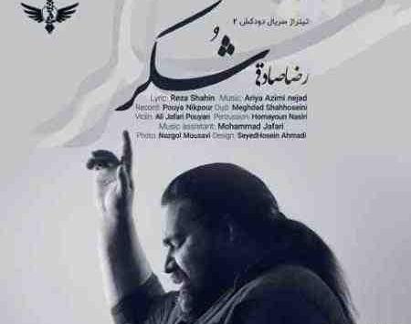 عکس تتوی دست رضا صادقی