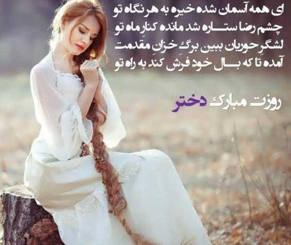 عکس پروفایل جدید روز دختر