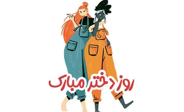 عکس پروفایل جدید روز دختر