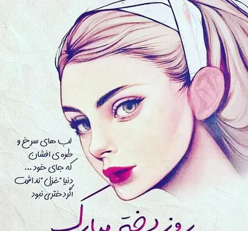 عکس پروفایل جدید روز دختر