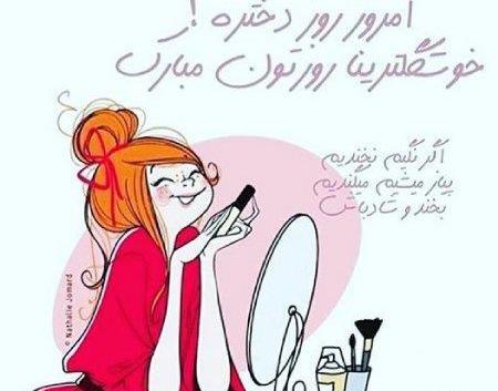 عکس پروفایل جدید روز دختر