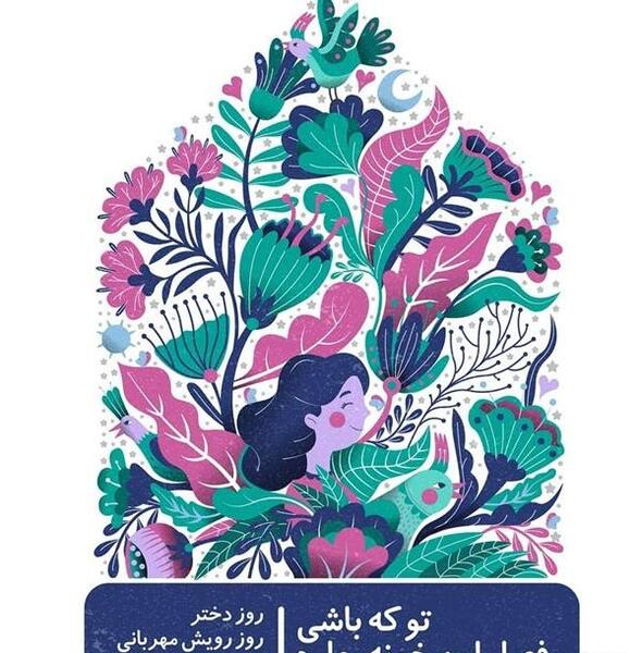 عکس پروفایل جدید روز دختر