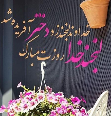 عکس پروفایل جدید روز دختر