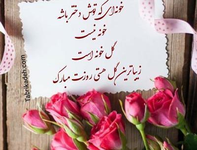 عکس پروفایل جدید روز دختر