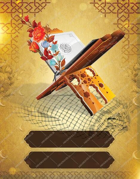 عکس قرآن فتوشاپ