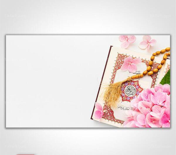 عکس قرآن فتوشاپ