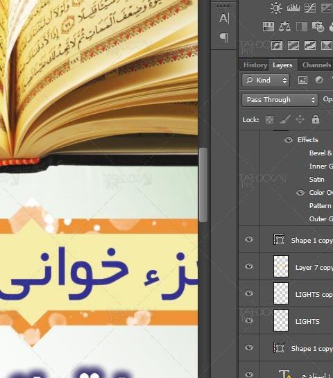 عکس قرآن فتوشاپ