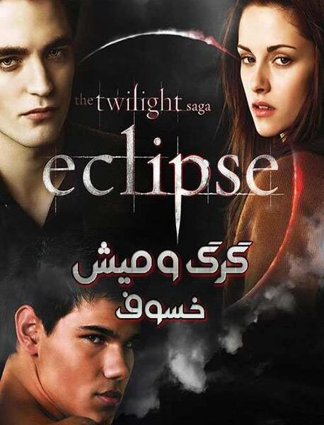 عکس بازیگر نقش جیکوب در twilight