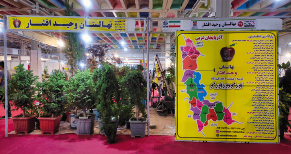 عکس نمایشگاه گل و گیاه