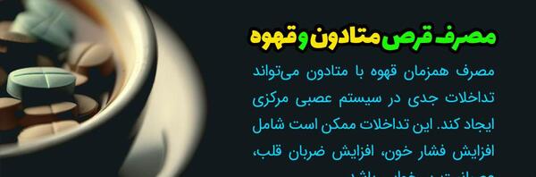 عکس متادون قهوه ای