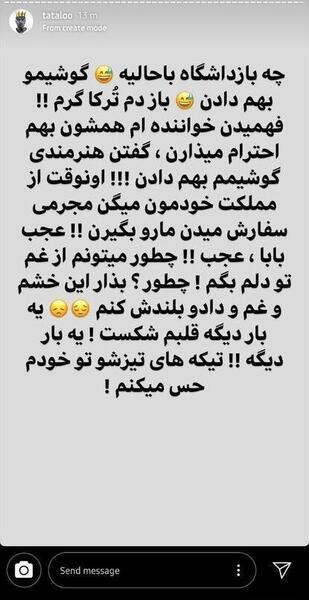 عکس نوشته تتلو برای استوری