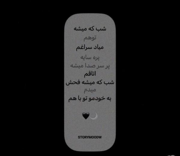 عکس نوشته تتلو برای استوری