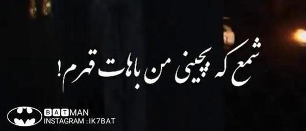 عکس نوشته تتلو برای استوری