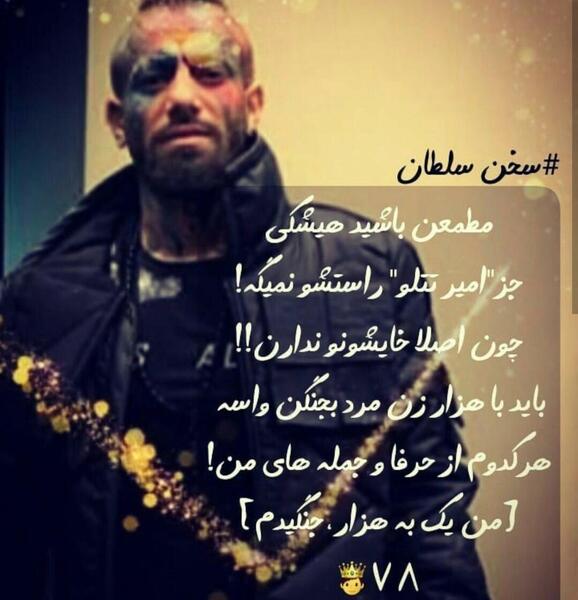 عکس نوشته تتلو برای استوری