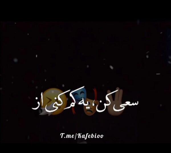 عکس نوشته تتلو برای استوری