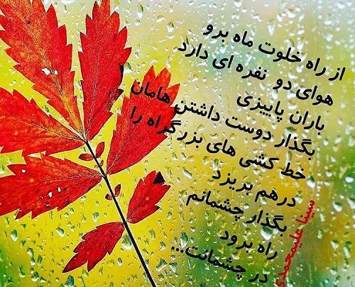 عکس پاییز همراه متن