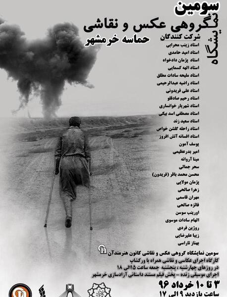 عکس از آزادی خرمشهر