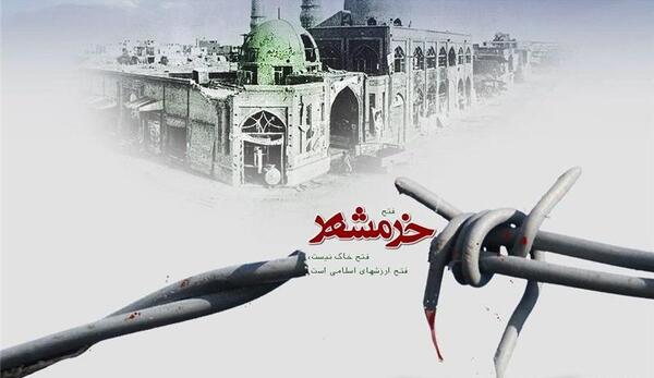 عکس از آزادی خرمشهر