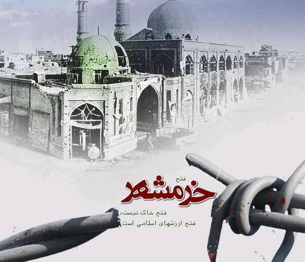 عکس از آزادی خرمشهر