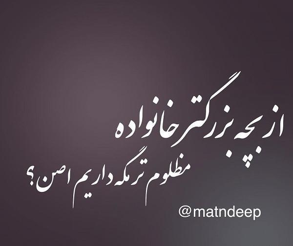 عکس نوشته در مورد فرزند ارشد