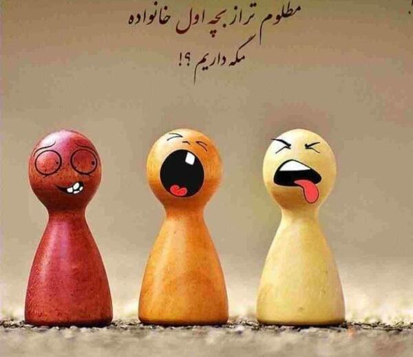 عکس نوشته در مورد فرزند ارشد
