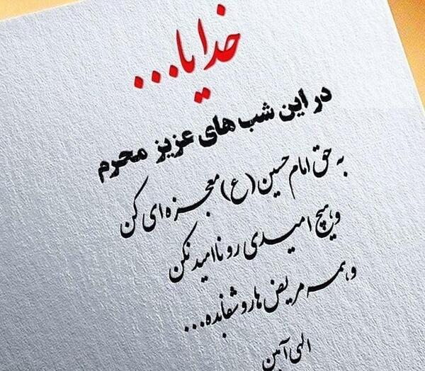 عکس نوشته یا امام رضا شفای همه مریضا