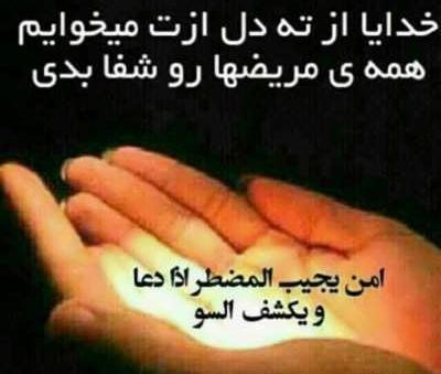 عکس نوشته یا امام رضا شفای همه مریضا