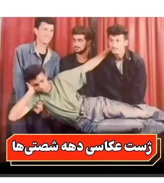 ژست عکس مستربین