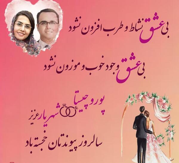 عکس نوشته جالب سالگرد ازدواج