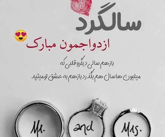 عکس نوشته جالب سالگرد ازدواج