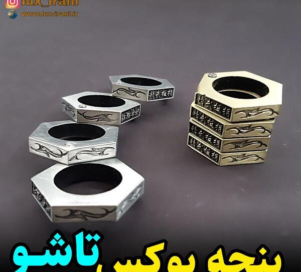 عکس انگشتر پنجه بوکسی