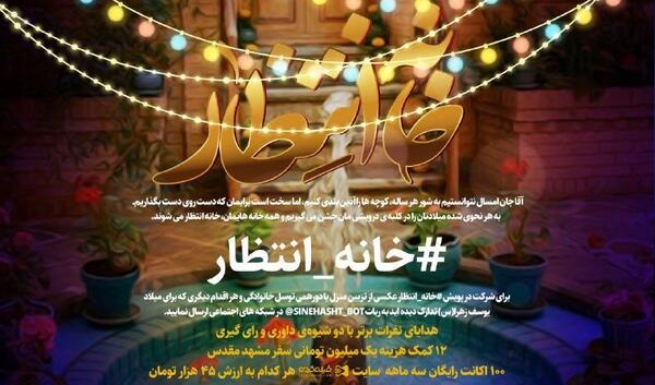 عکس جشن نیمه شعبان در خانه