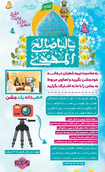 عکس جشن نیمه شعبان در خانه