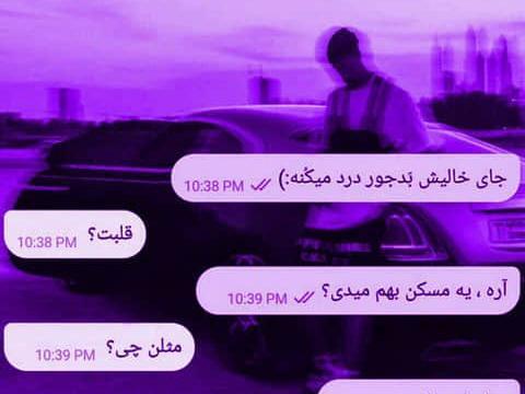 عکس صفحه چت شیک